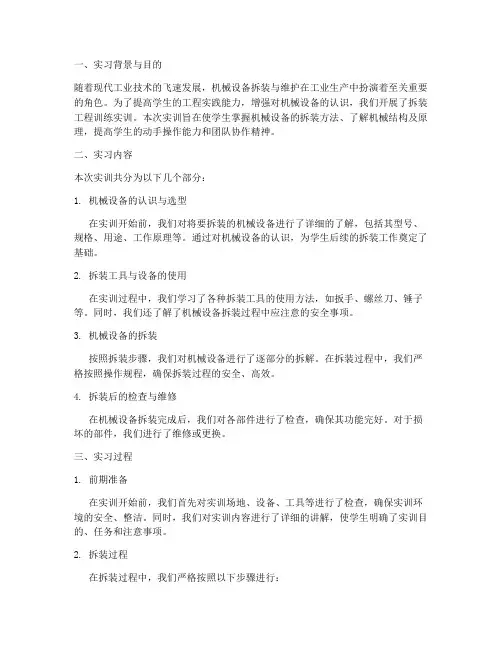 拆装工程训练实训报告范文