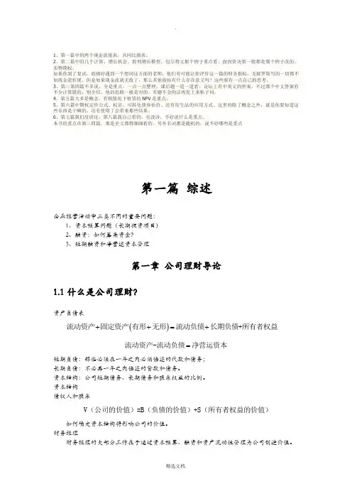 《公司理财》罗斯笔记(已矫正)