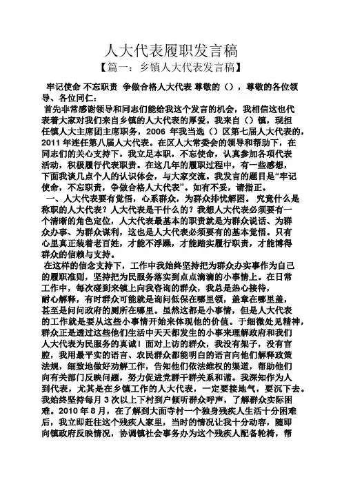 人大代表履职发言稿