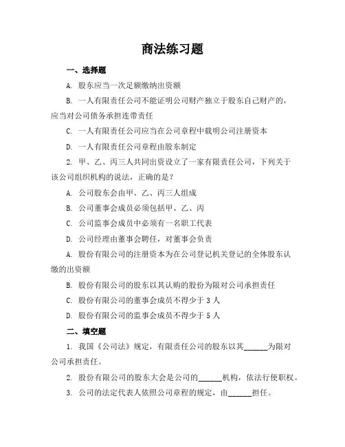 商法练习题