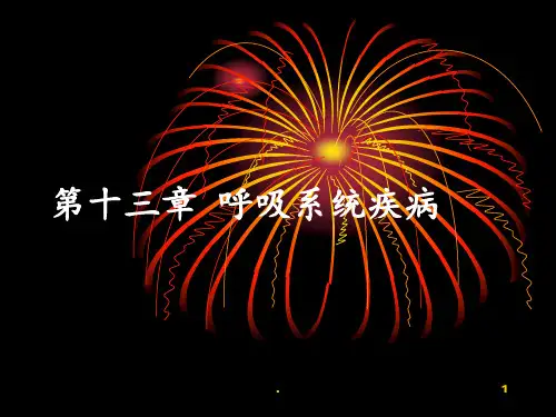慢性支气管炎、肺炎等剖析PPT课件