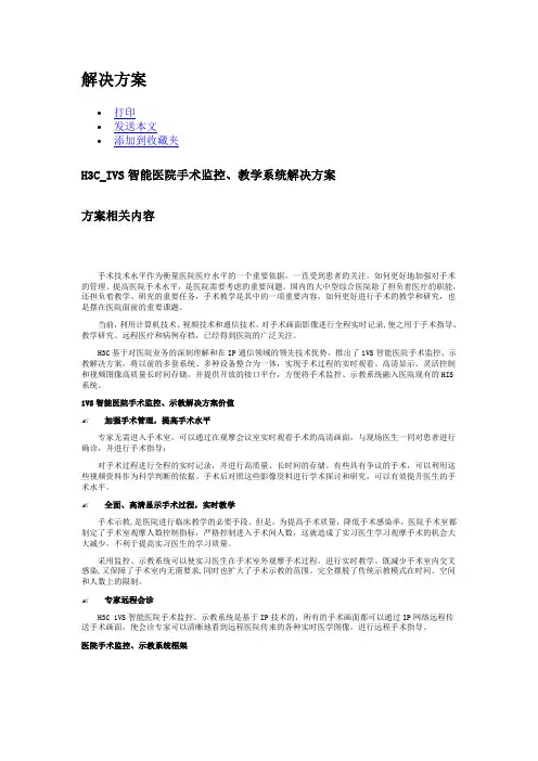 h3c监控医院解决方案