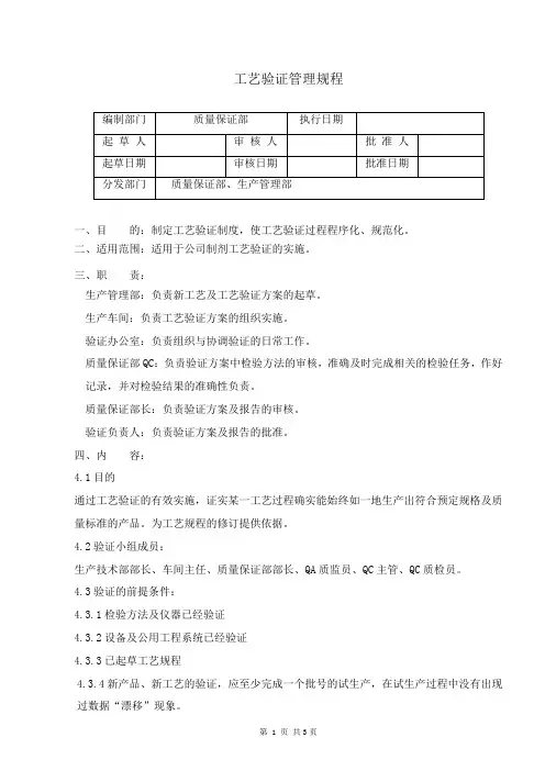 工艺验证管理规程
