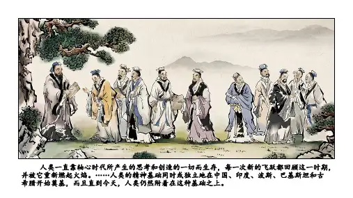 《论语》十二章ppt课件