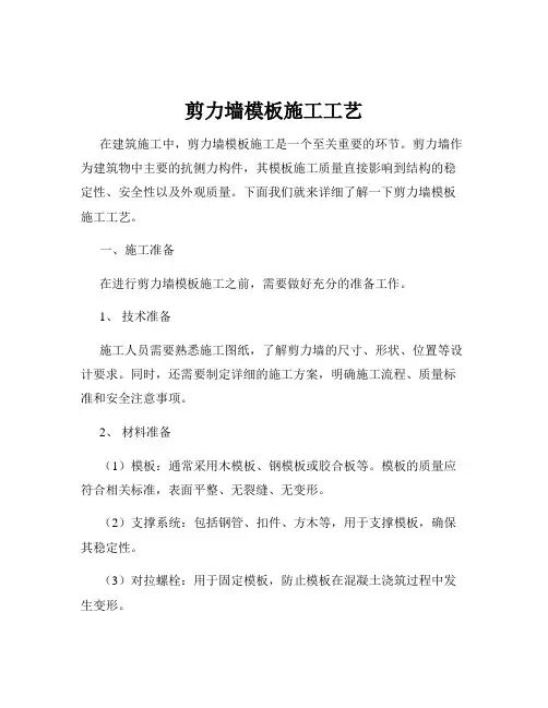 剪力墙模板施工工艺