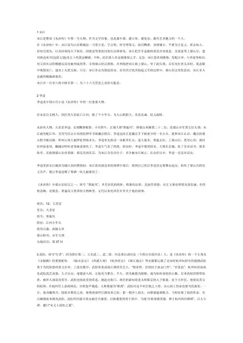 水浒传主要人物简介