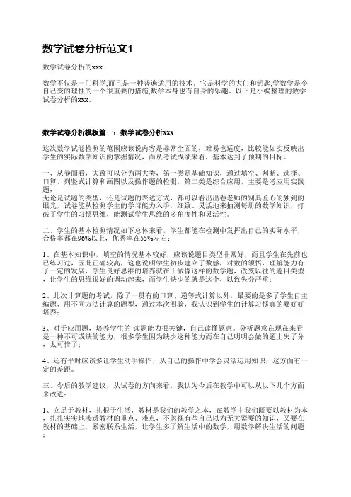 数学试卷分析范文(热门7篇)