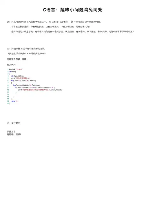 C语言：趣味小问题鸡兔同笼