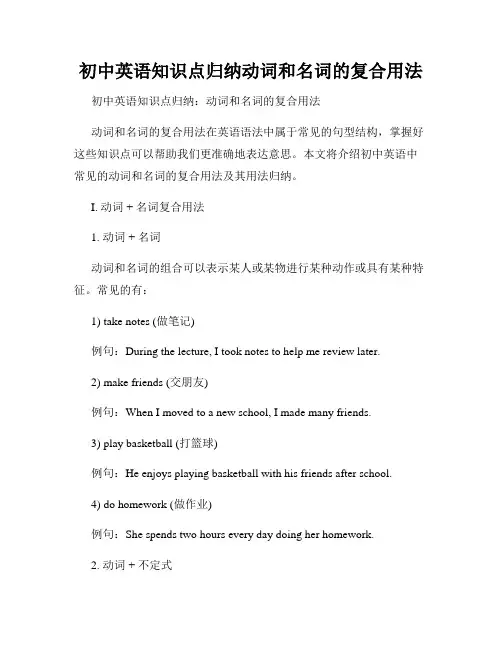 初中英语知识点归纳动词和名词的复合用法