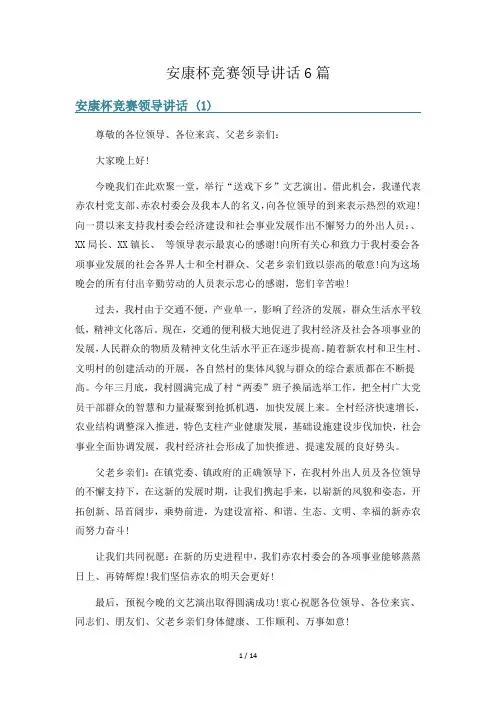 安康杯竞赛领导讲话6篇