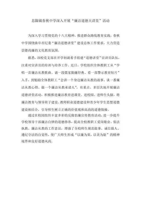 2013.4 春秋中学廉洁道德讲堂报道稿