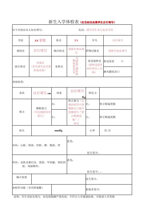 新生入学体检表红色标注处需学生自行填写