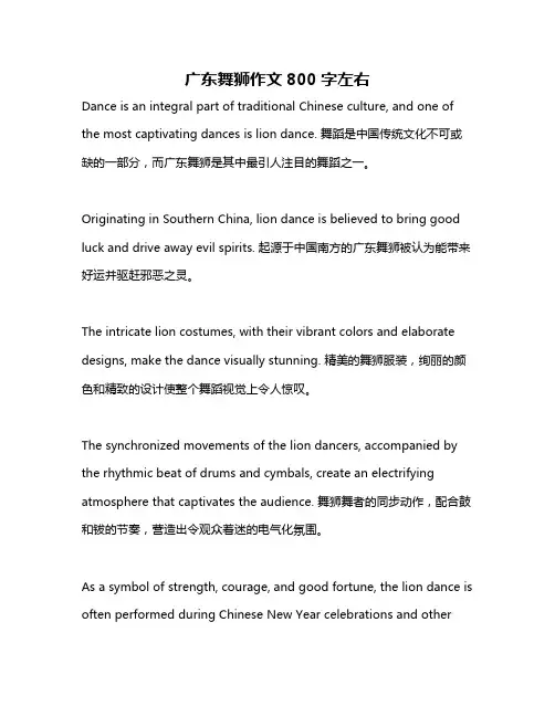 广东舞狮作文800字左右