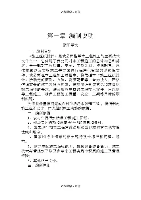农村生活污水治理工程施工组织设计