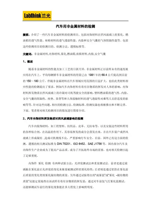 汽车用非金属材料的检测