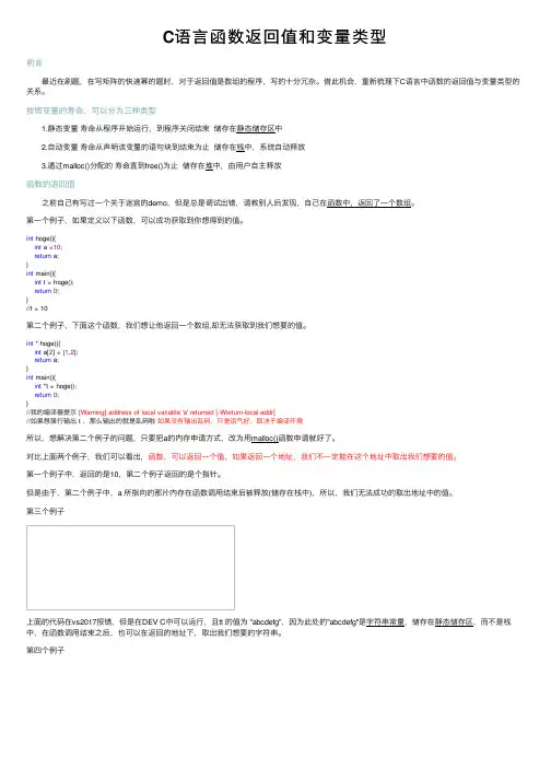 C语言函数返回值和变量类型