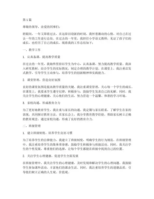 小学老师年底工作总结(3篇)
