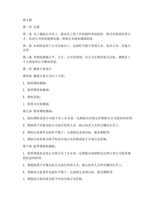 小公司股权激励制度范本(3篇)
