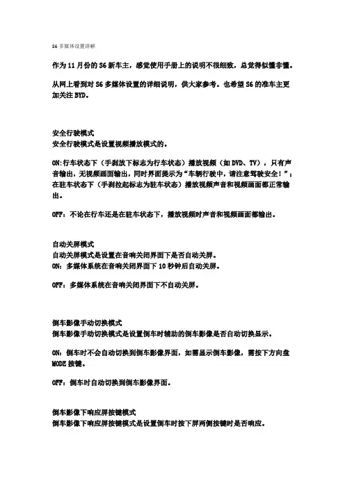 S6多媒体设置讲解