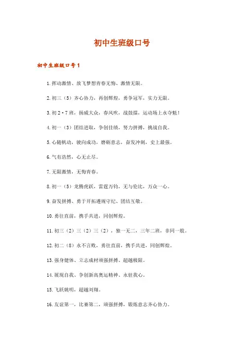 初中生班级口号