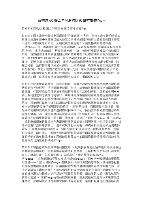 建国60周年作文：60年纪念