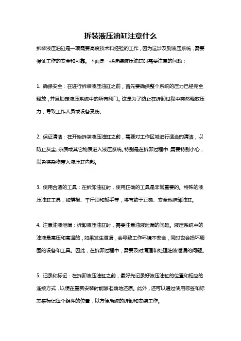 拆装液压油缸注意什么