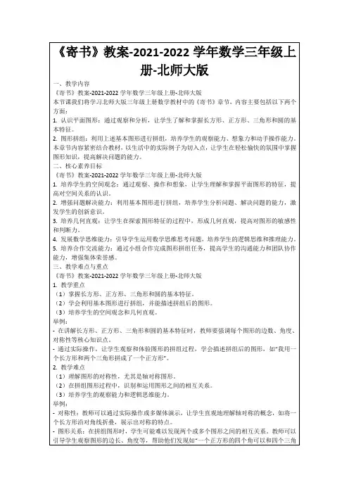 《寄书》教案-2021-2022学年数学三年级上册-北师大版