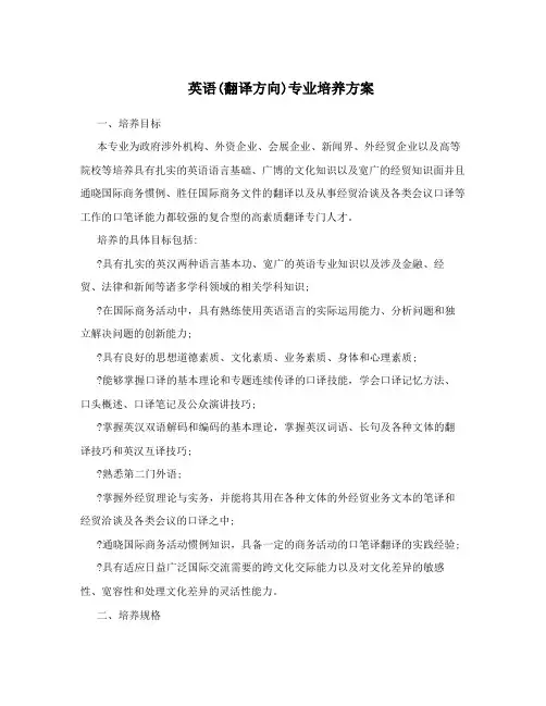 英语(翻译方向)专业培养方案