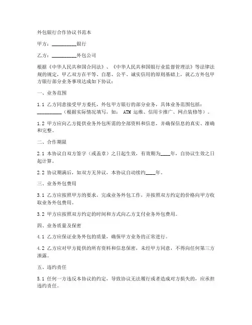 外包银行合作协议书范本