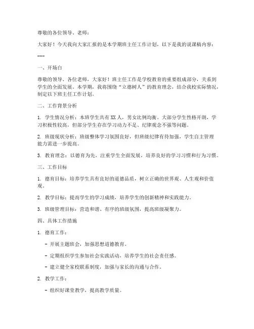 班主任工作计划说课稿模板