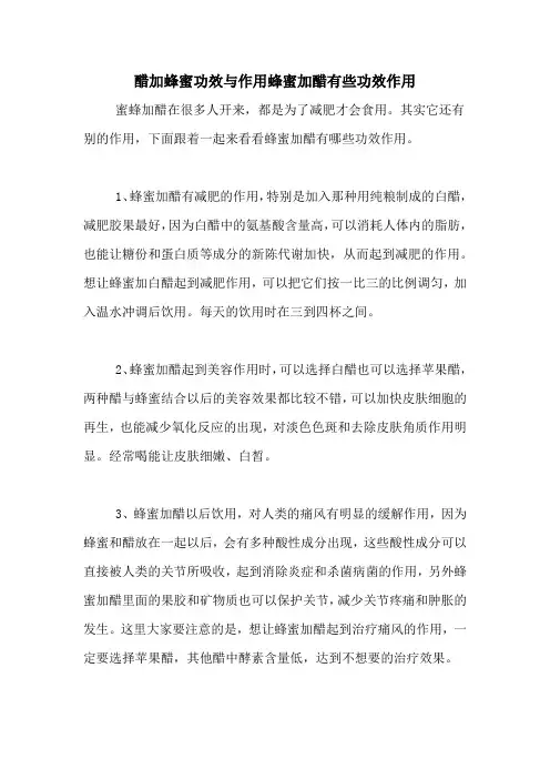 醋加蜂蜜功效与作用蜂蜜加醋有些功效作用