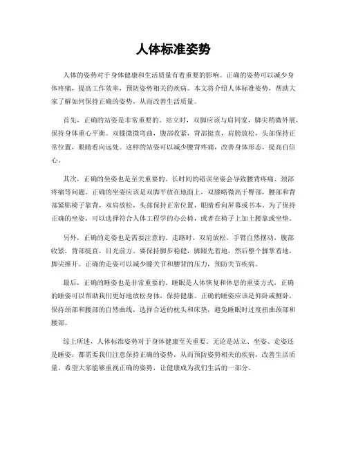 人体标准姿势