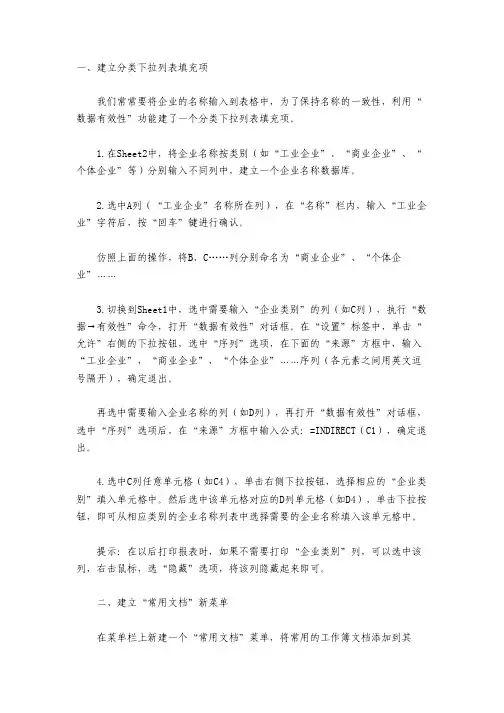 excel的三十五种用法