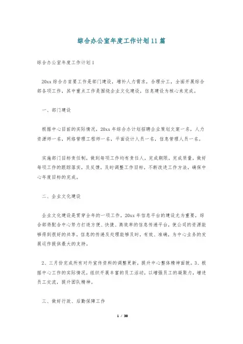 综合办公室年度工作计划11篇