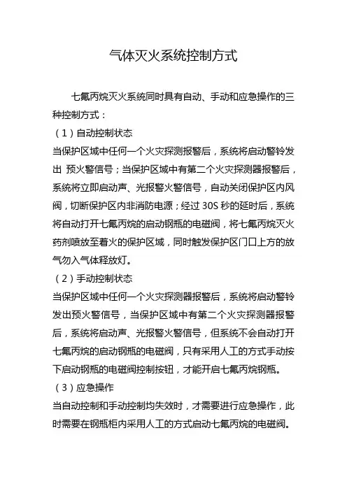 气体灭火系统控制方式