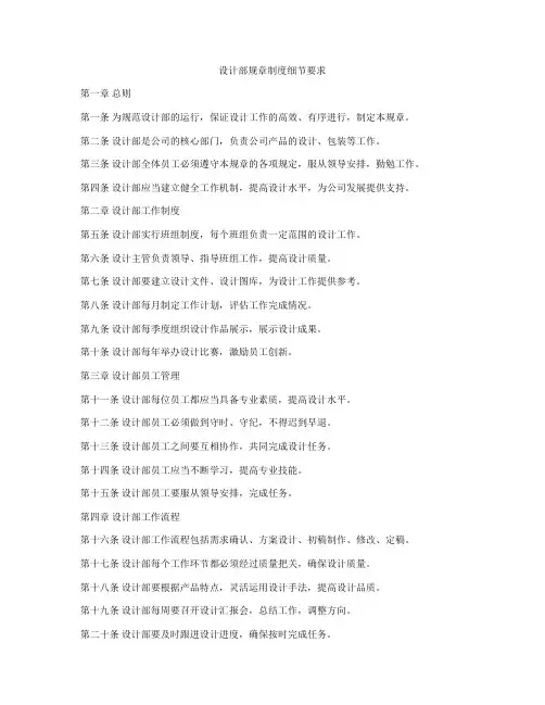 设计部规章制度细节要求