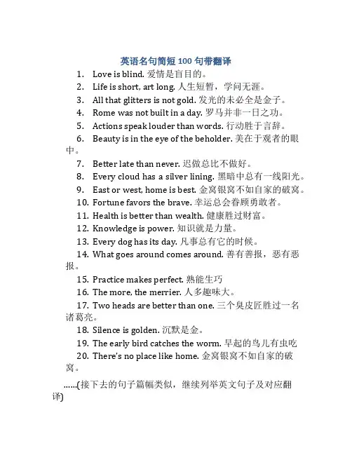 英语名句简短100句带翻译