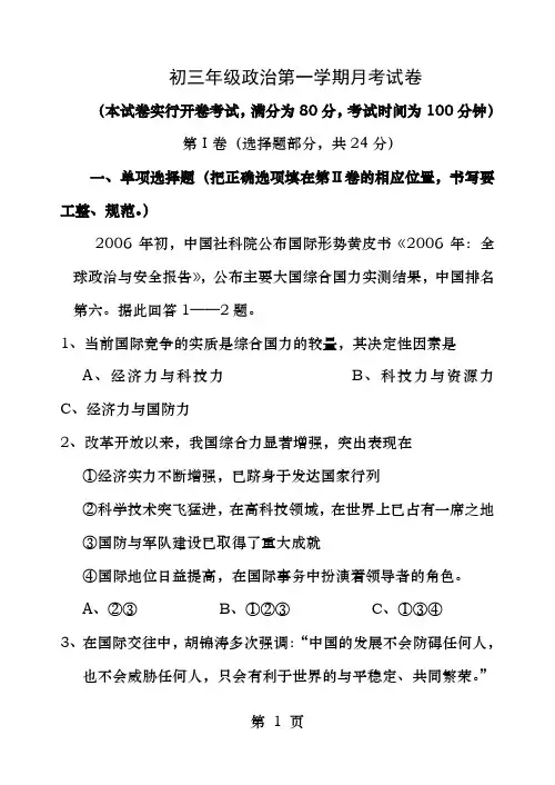初三年级政 治第一学期月考试卷答案