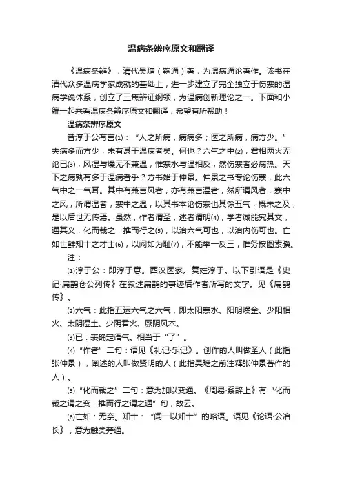 温病条辨序原文和翻译