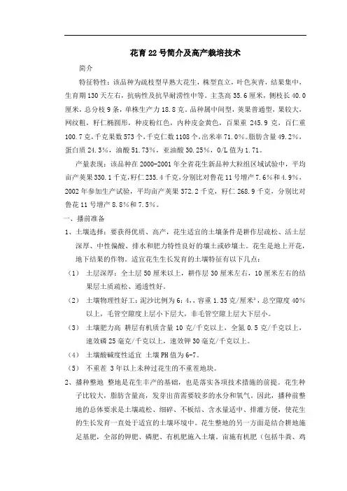 花育22