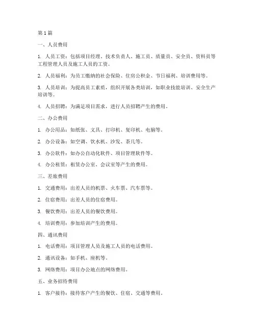 在建工程项目的管理费用(3篇)