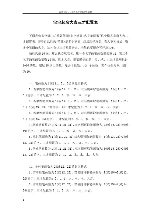 宝宝起名大吉三才配置表