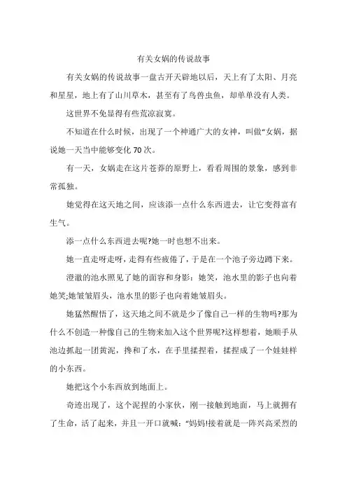 有关女娲的传说故事