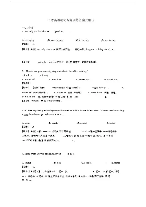 中考英语动词专题训练答案及解析.docx