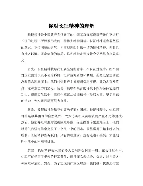 你对长征精神的理解