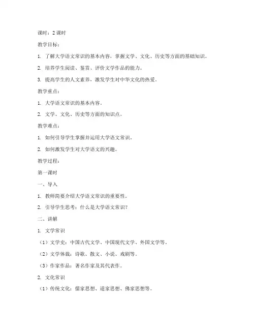 大学语文常识讲解教案范文