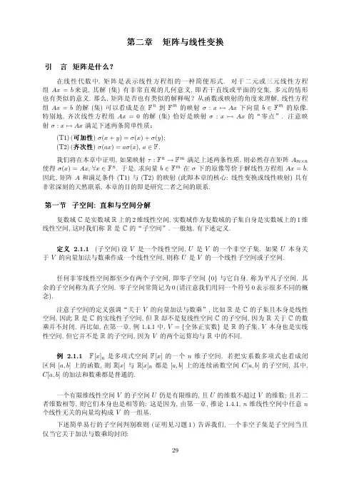 第二章 矩阵与线性变换