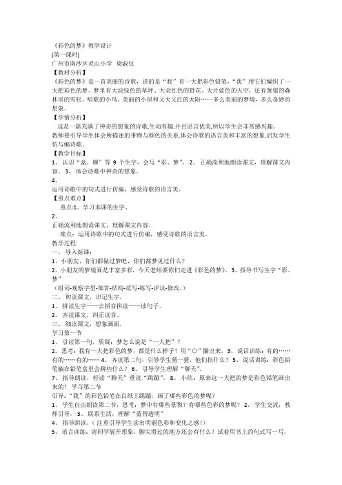 部编版二年级语文下册《8 彩色的梦1》 【省一等奖】优质课优质教案.doc