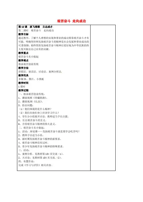 九年级政治全册12.2艰苦奋斗走向成功教案苏教版