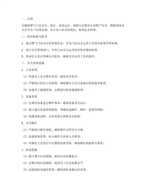 燃气门站安全运营管理制度